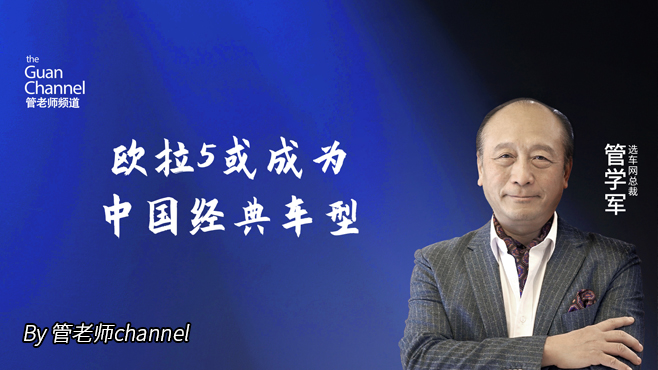 歐拉5或成為中國(guó)經(jīng)典車(chē)型